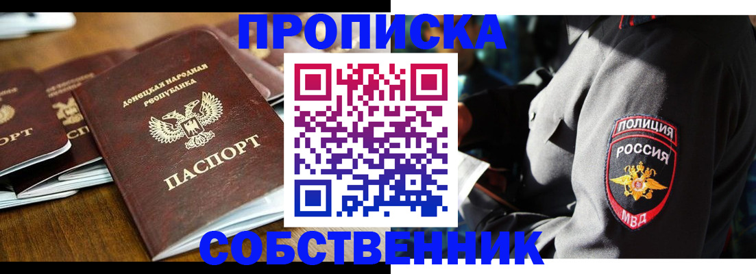 прописка штамп в Новороссийске