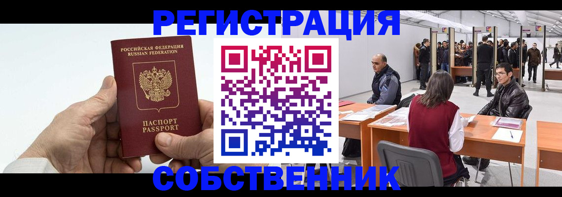 временная регистрация в квартире в Новороссийске
