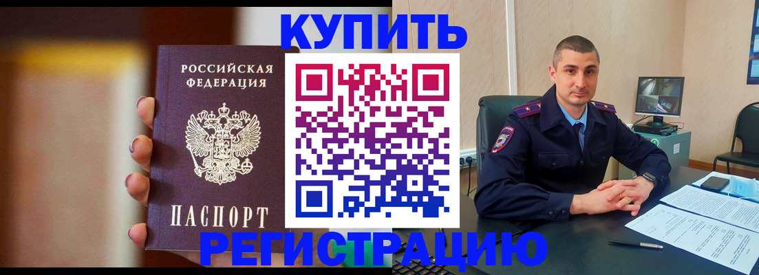 прописка гарантия в Новороссийске