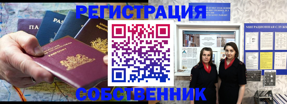 прописка ребенка в Новороссийске