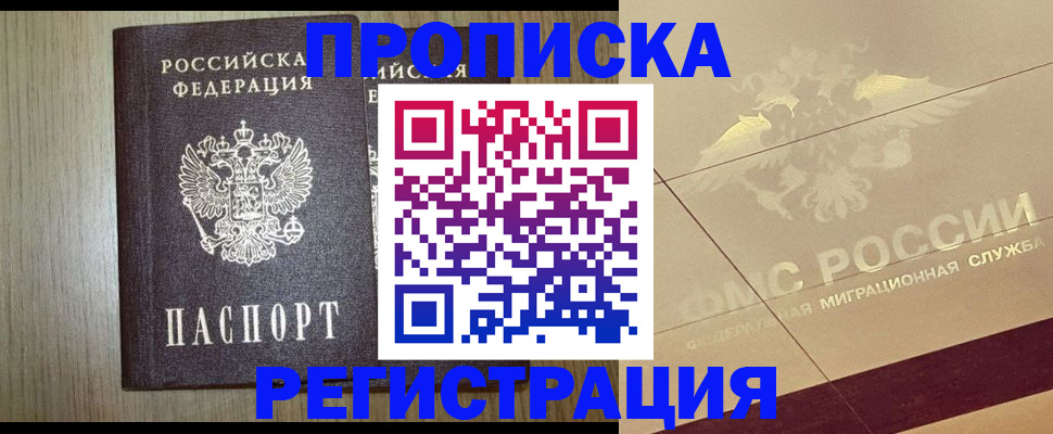 найти адрес прописки в Новороссийске