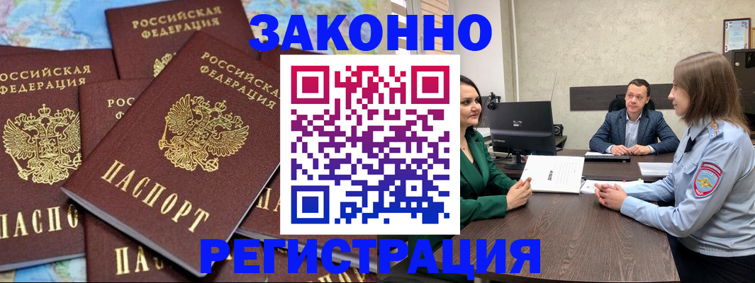 прописка для кредита в Новороссийске