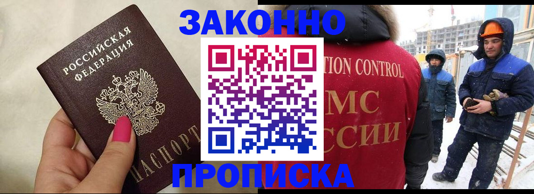 прописка регистрация в Новороссийске