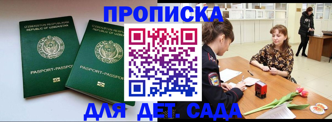 прописка регистрация в Новороссийске
